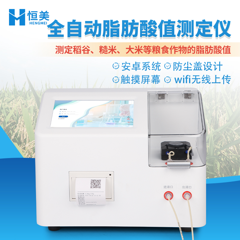 脂肪酸值测定仪 配备数据平台