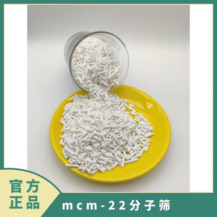 饶东新材料 MCM-22微孔分子筛 水热稳定性好 吸附分离剂 按需供应