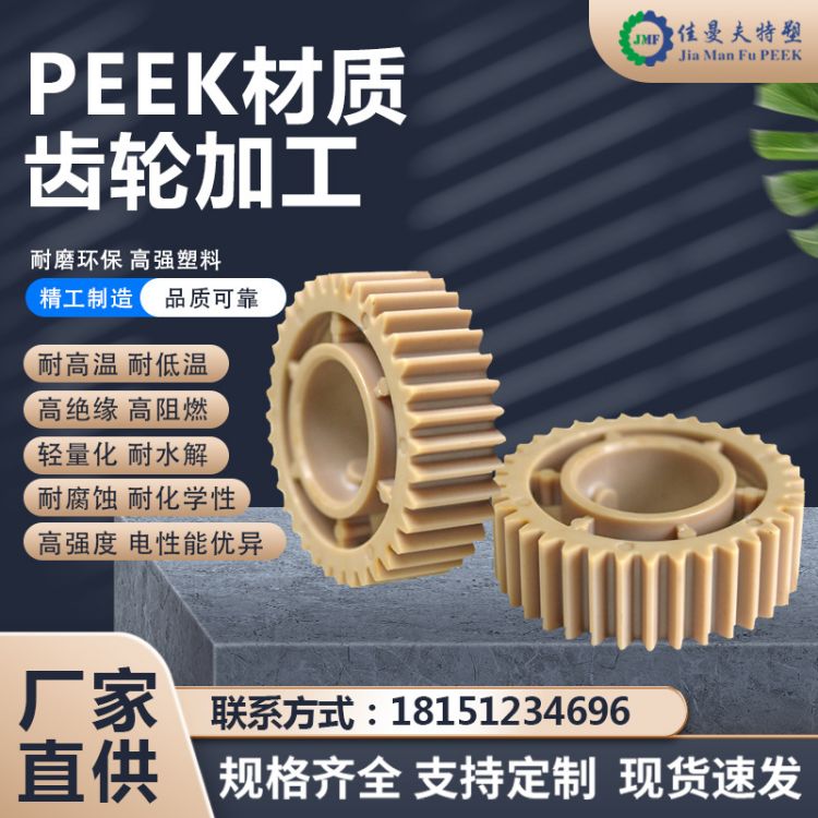 peek材质加工件来图来样咨询工程塑料聚醚醚酮PEEK材质齿轮注塑