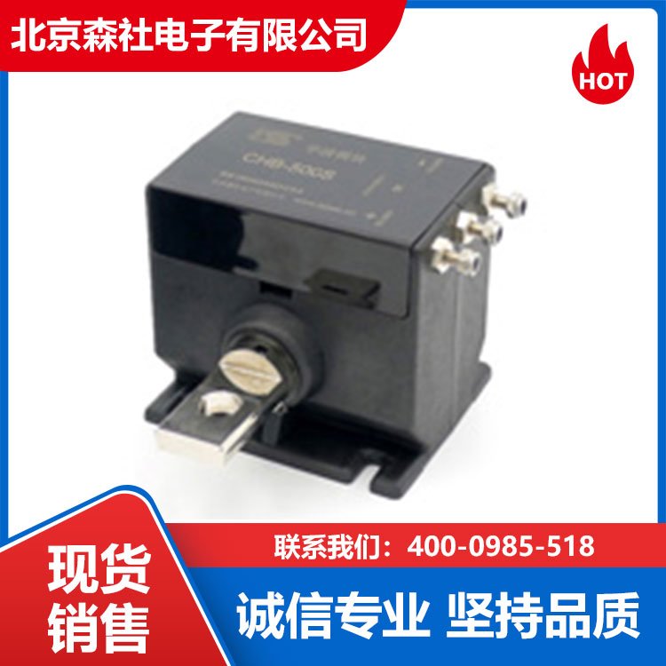 森社电子 闭环霍尔电流传感器CHB-500T