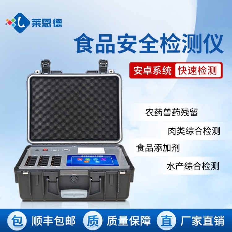 食品安全检测仪 根据客户需求定制 发货及时