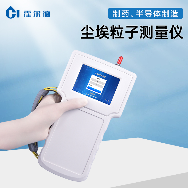 手持式尘埃粒子计数器 测量结果准确