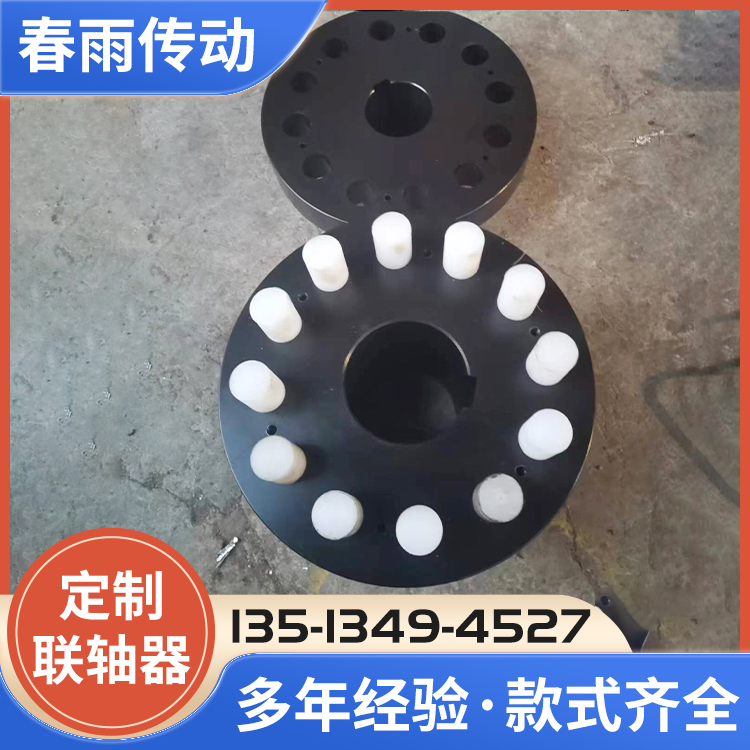 定制柱销联轴器