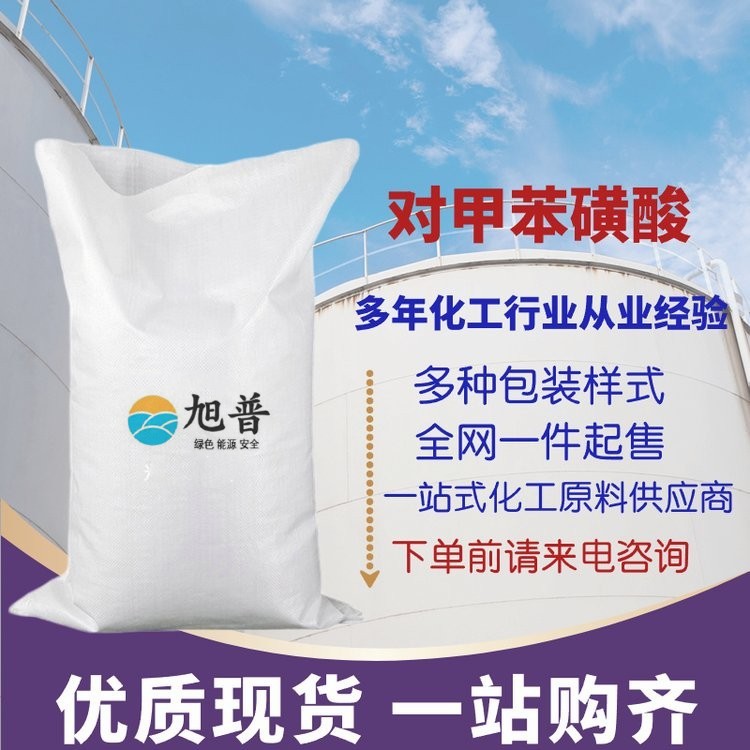 对甲苯磺酸厂家直销