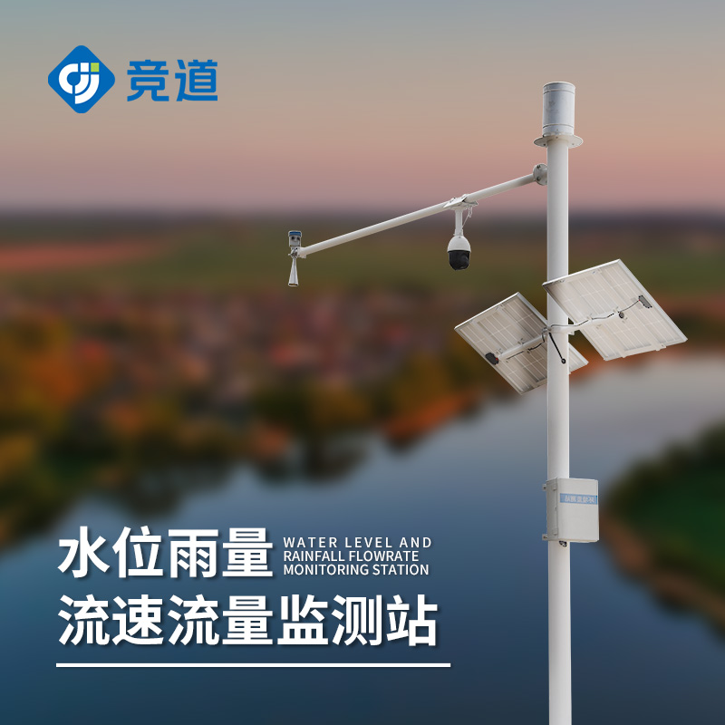水位监测站 河道水位监测仪 JD-SW2
