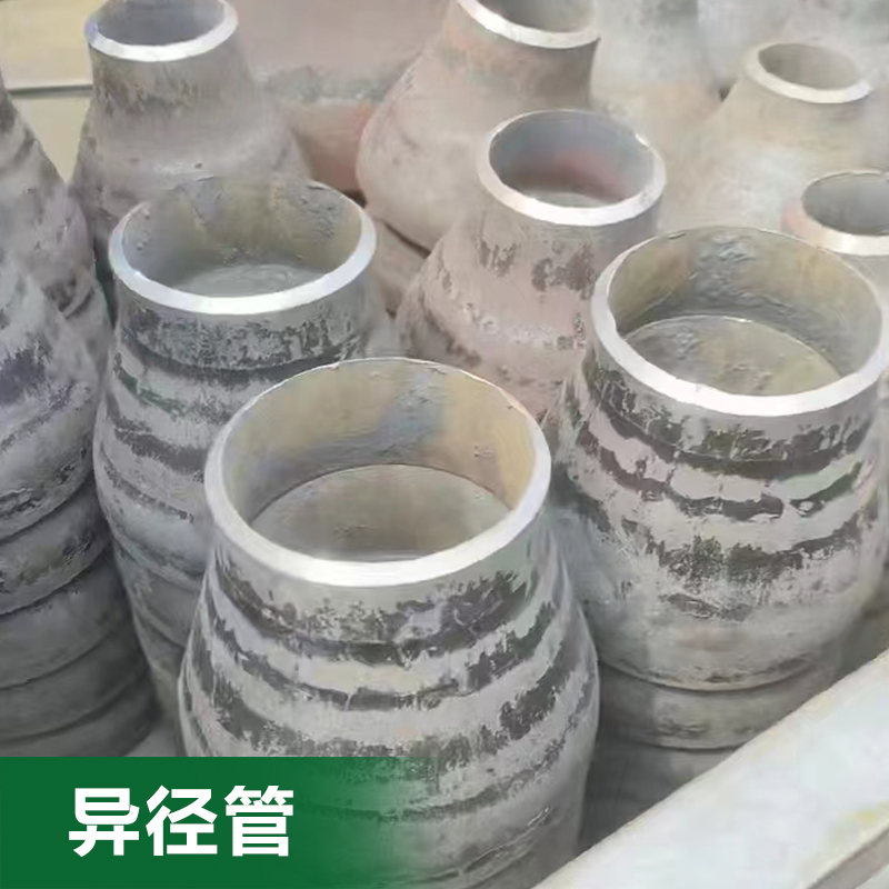 异径管定做