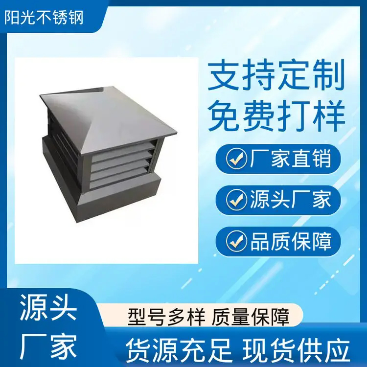 多场景应用 方形百叶风帽 售后服务省心 通风防雨 阳光不锈钢