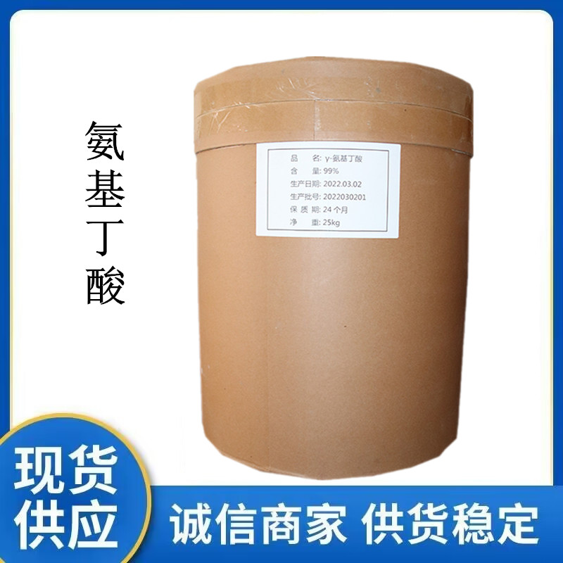 食品级γ-氨基丁酸 厂家直供 营养强化剂