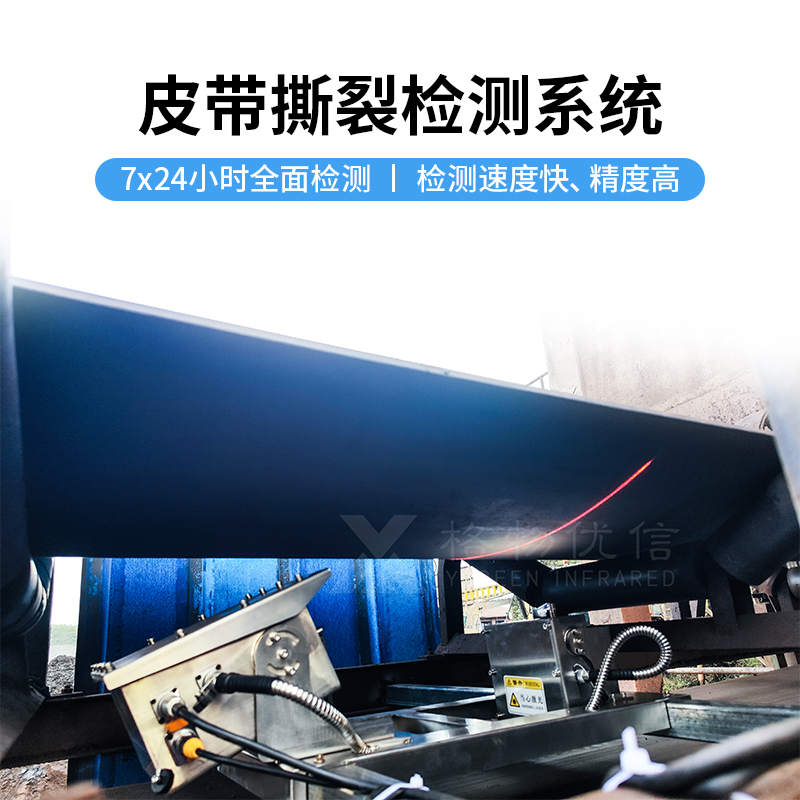 皮带撕裂检测现货充足