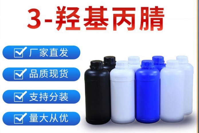 3-羟基 化学试剂 工业级 化工原料 现货