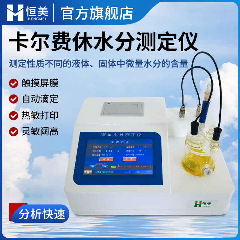 卡尔费休水分测定仪热线