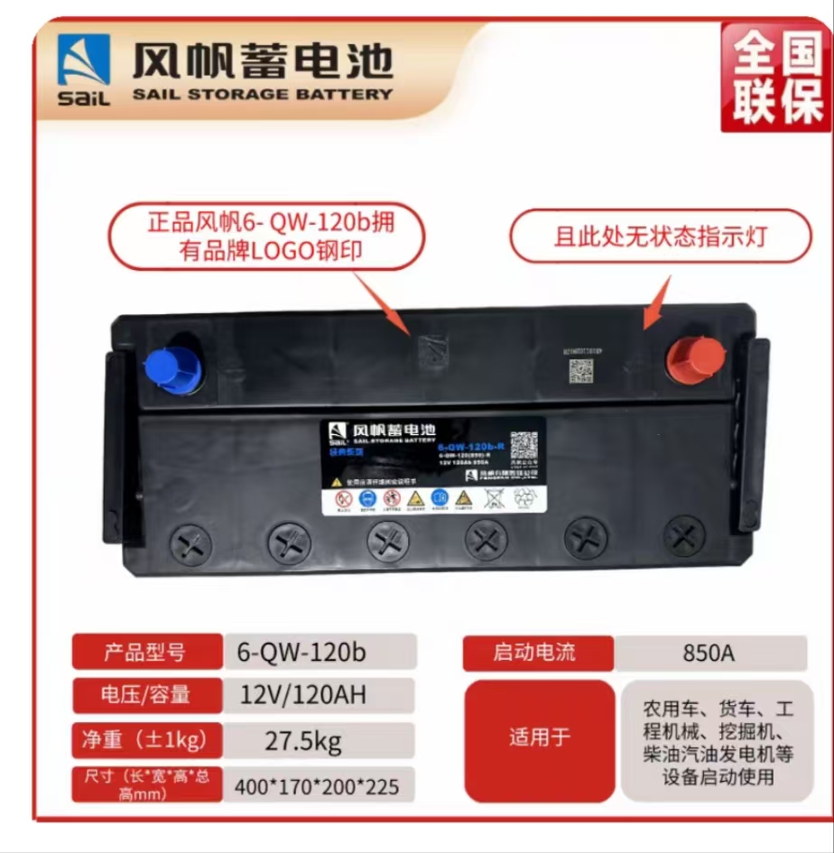 风帆蓄电池12V120AH