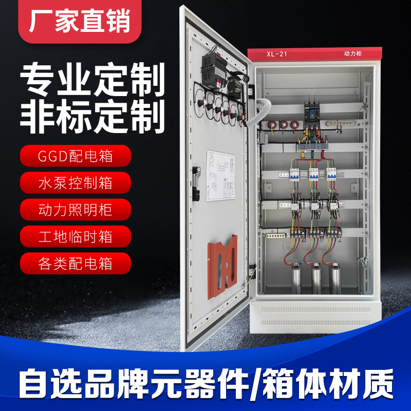 厂家定制成套配电柜XL-21动力柜JXF基业箱GGD配电柜