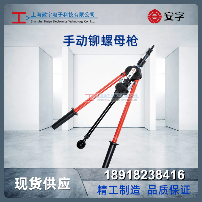 安字手动铆螺母枪 手动拉铆枪 手动铆接工具SSM2100