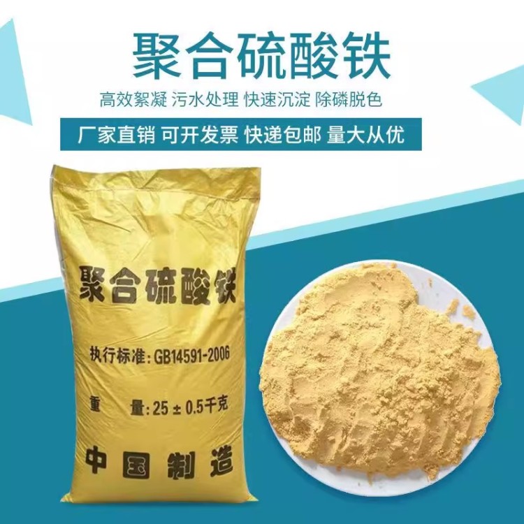 聚合铁高效絮凝剂快速沉淀养殖废水除磷剂乳制废水除磷剂包邮