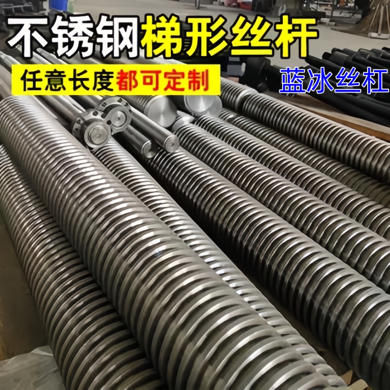 304不锈钢316梯形丝杆丝杠直径TR18 20 25 30 32 40 42 50 55 60