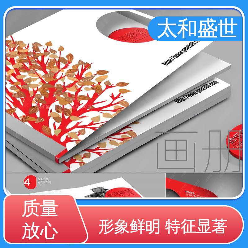 大方美观 电子画册设计 加强宣传效果 太和盛世
