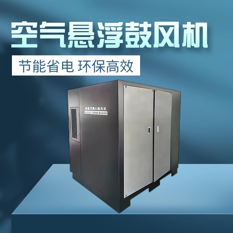 磁悬浮鼓风机水泥厂用高速节能单级多级低噪增氧污水处理离心风机