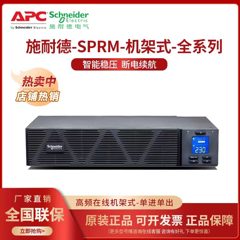 施耐德SPPM6KL