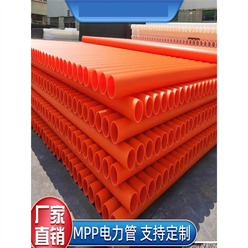 山东mpp电力管厂家 价格优惠 品质好
