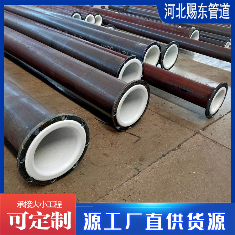 河北赐东管道 四氟钢管 生产厂家