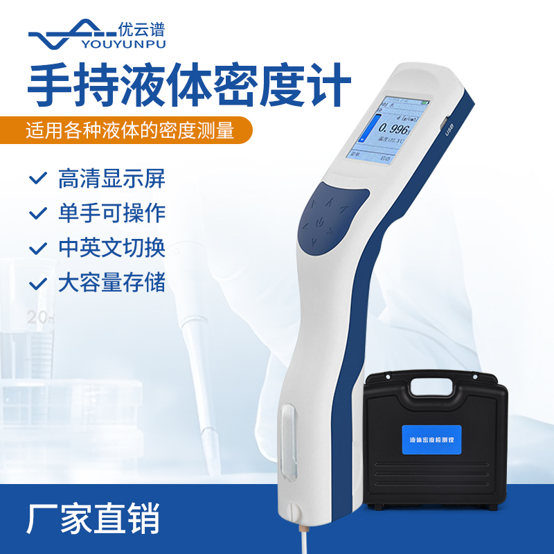 密度计 人体工程学设计