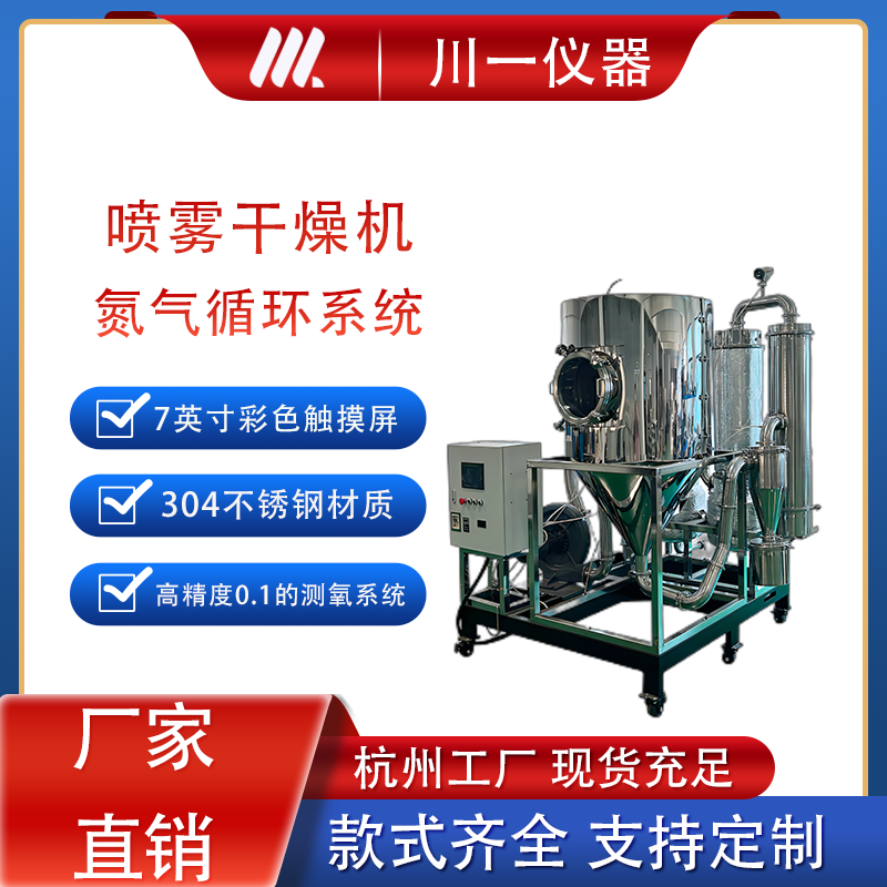 CY-8000YT 小型喷雾干燥机有机溶剂二流体氮气闭路循环