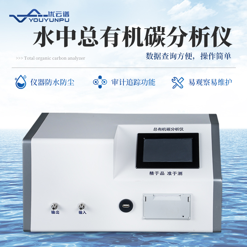 TOC检测仪 质量保证
