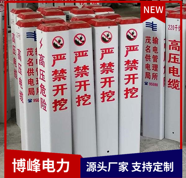 国家电网标志桩 玻璃钢下有电缆警示桩 瑞腾 安全示警桩