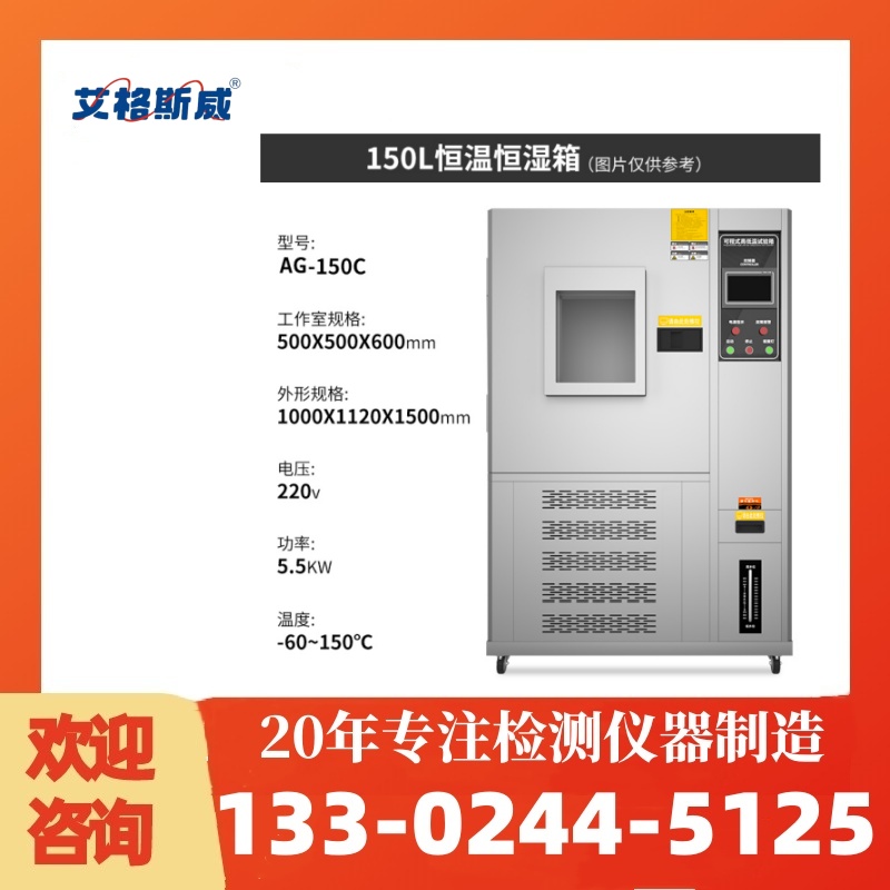 高低温实验箱 艾格斯威 定制价格 现货充足