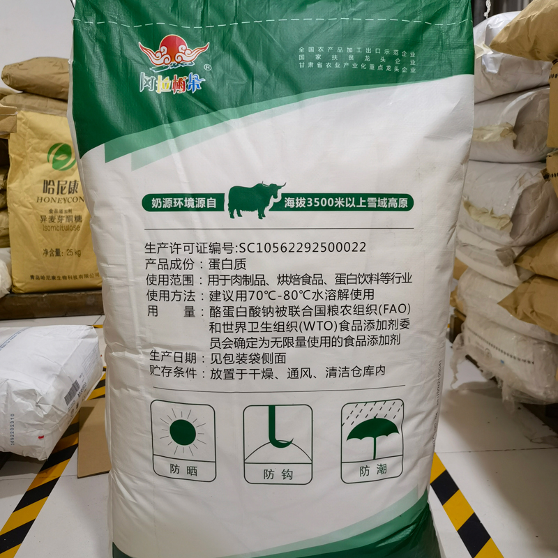 现贷批发 酪朊酸钠 食品级增稠剂 酪蛋白酸钠 1kg起批