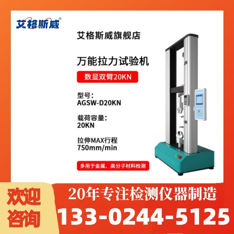 试验机 电子拉力试验机 经久耐用 专业保障 厂家供应