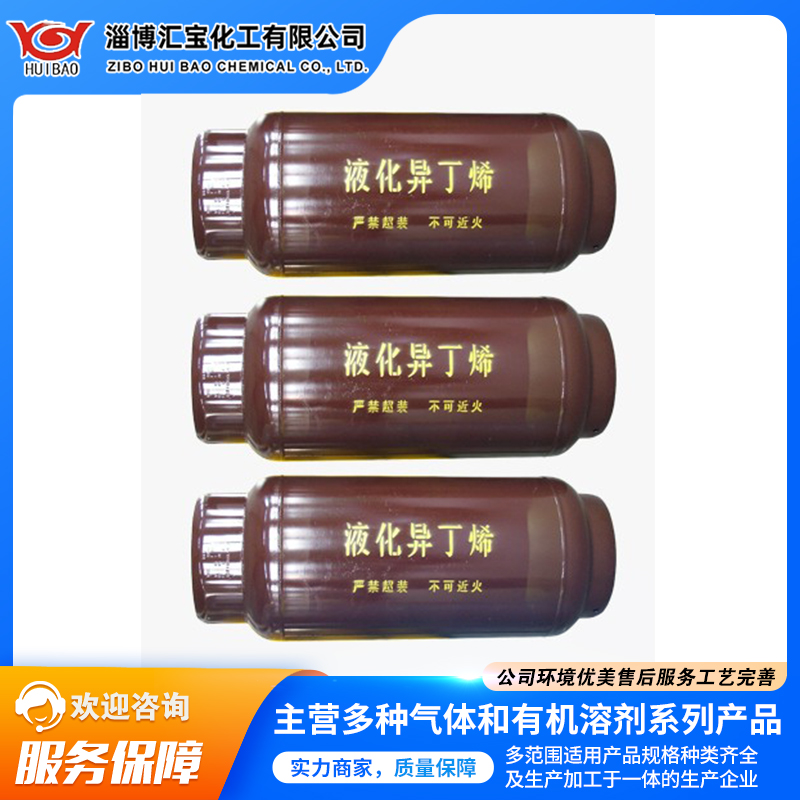 汇宝化工 异丁烯 全国售卖 高含量工业级99含量