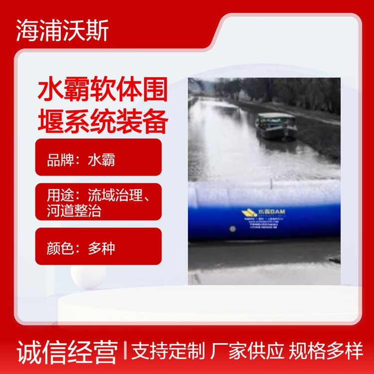 防汛应急物资挡水坝可以适应各种地形和天气条件