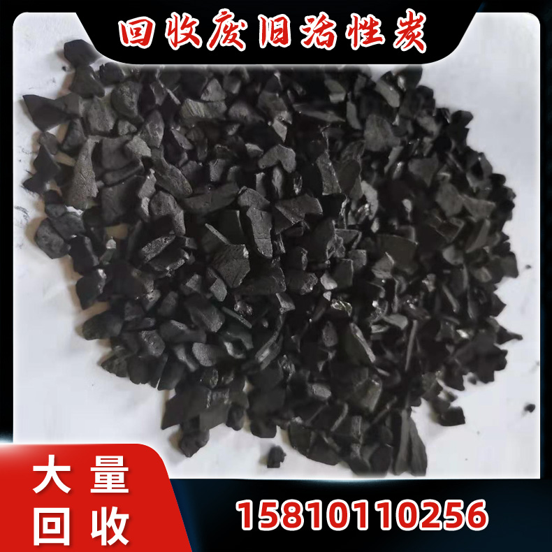 长期回收废旧活性炭 粉状木质柱状 各种废活性碳 回收椰壳活性碳