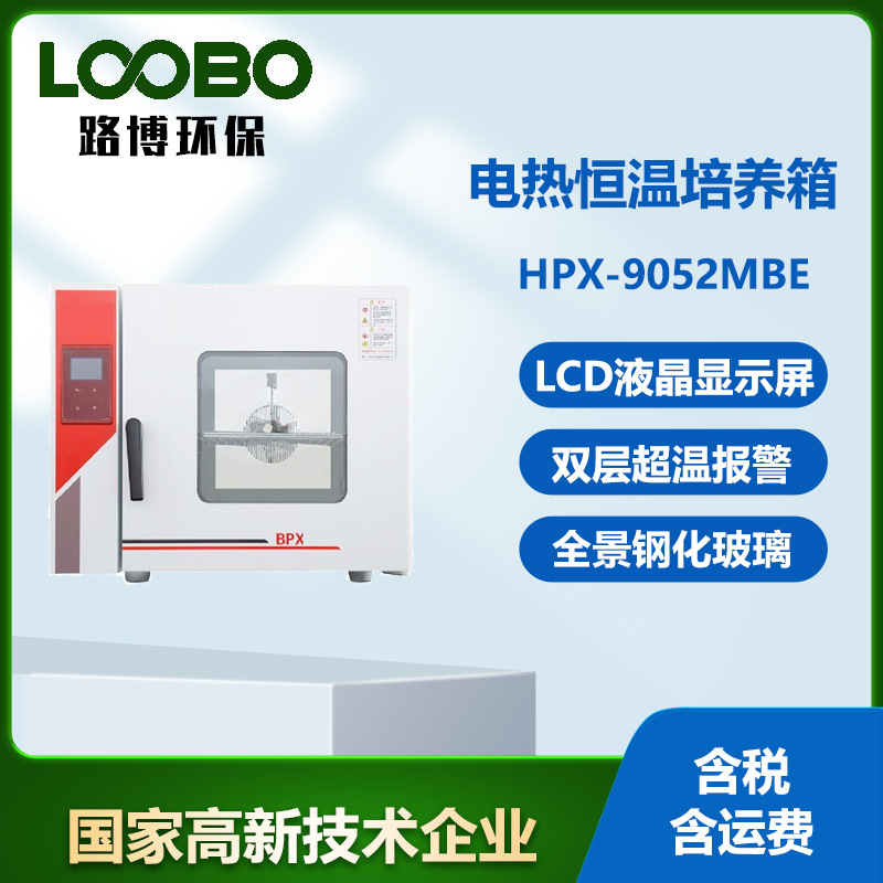 智能恒温培养箱 实验室微生物培养设备 精准控温培养箱