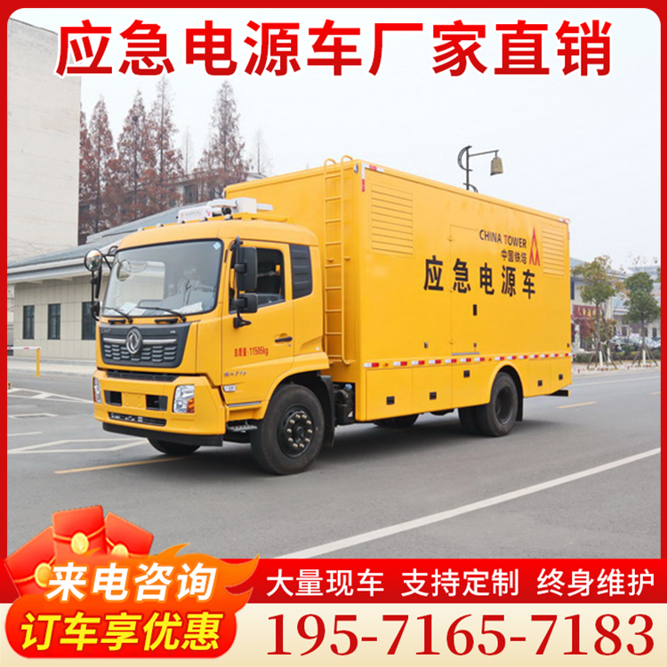 东风天锦300KW电源车 应急保障发电车 支持定制 功率自由选择