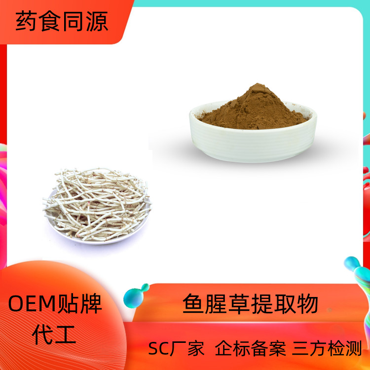 鱼腥草提取物 鱼腥草粉 鱼腥草提取液 浸膏 全水溶 多种规格 沃特莱斯生物