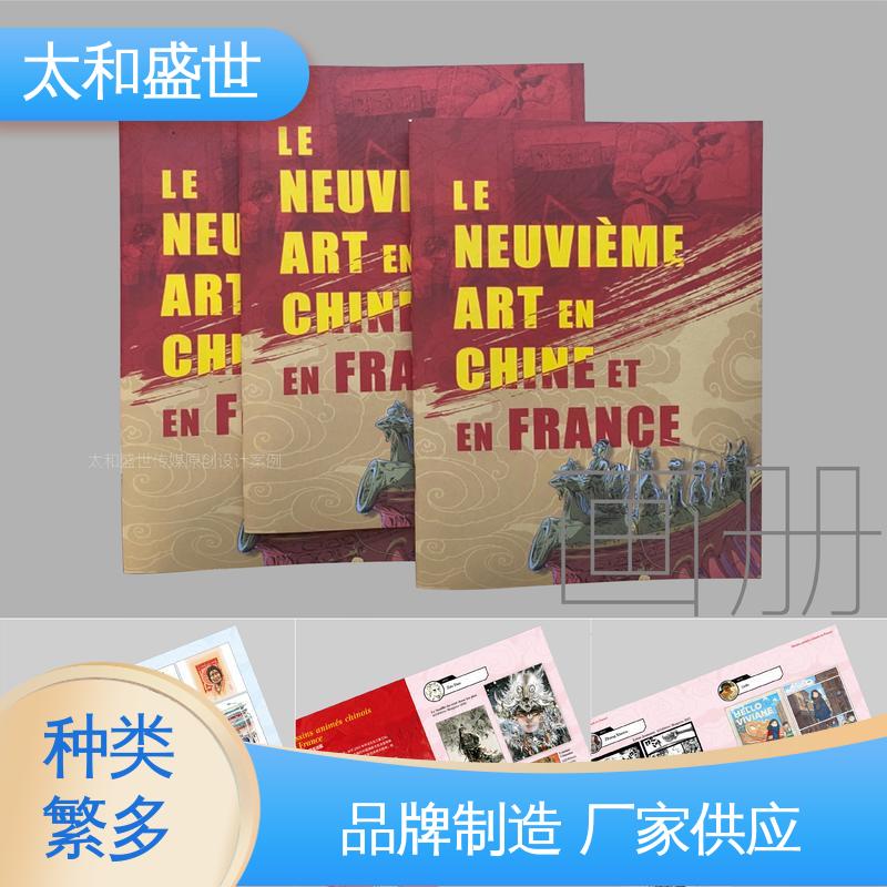 太和盛世 公司简介设计 展示品牌实力 艺术感染力