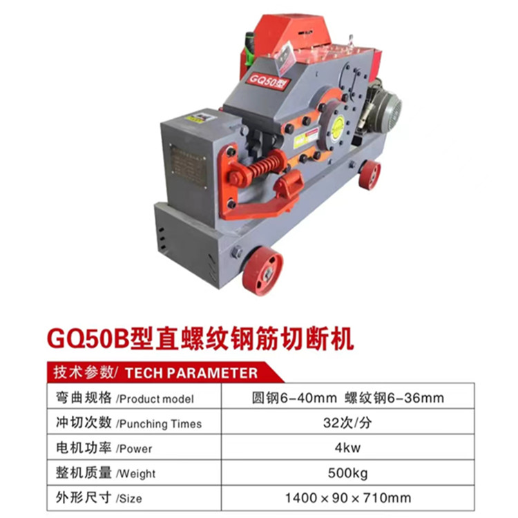 供应GQ40 50钢筋切断机 源厂直供坚固耐用