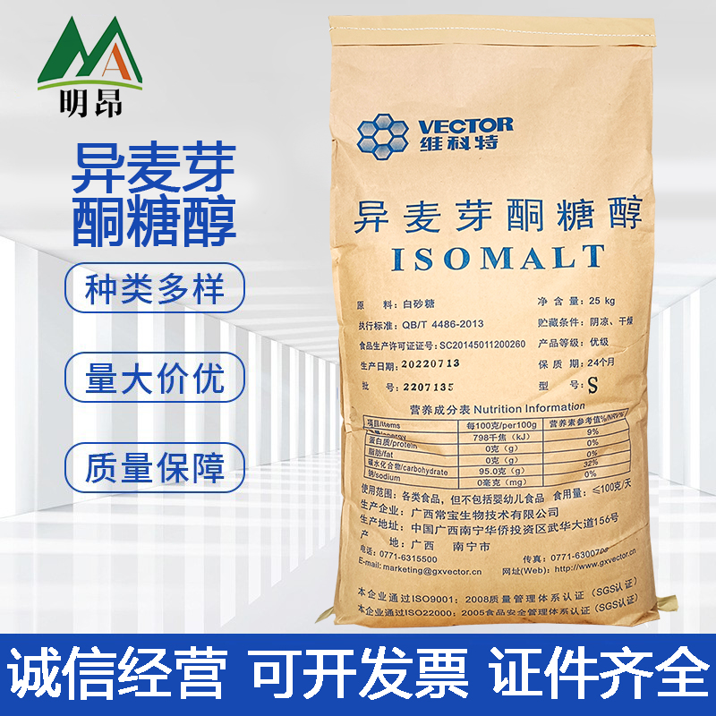 异麦芽酮糖醇 艾素糖益寿糖 食品级甜味剂 硬糖爆米花用 量大优惠