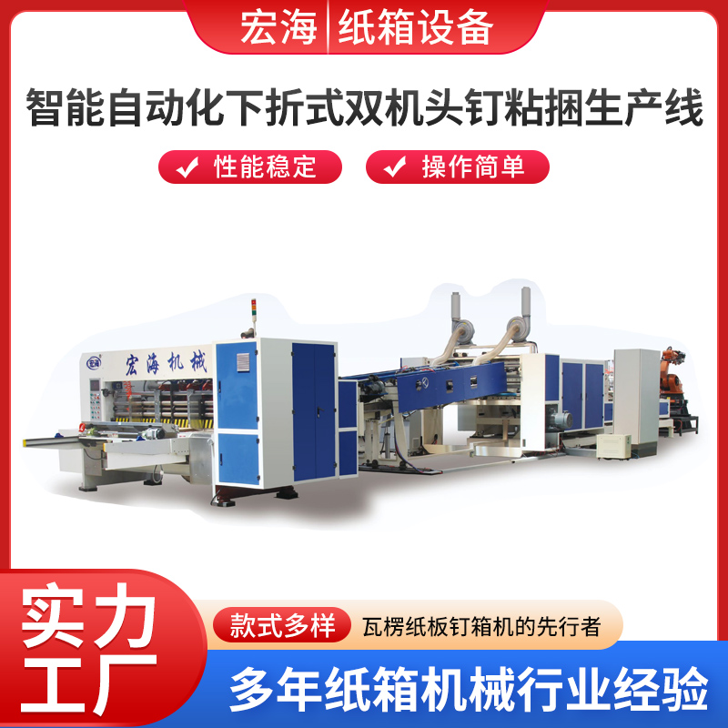智能自动化下折式双机头钉粘捆生产线