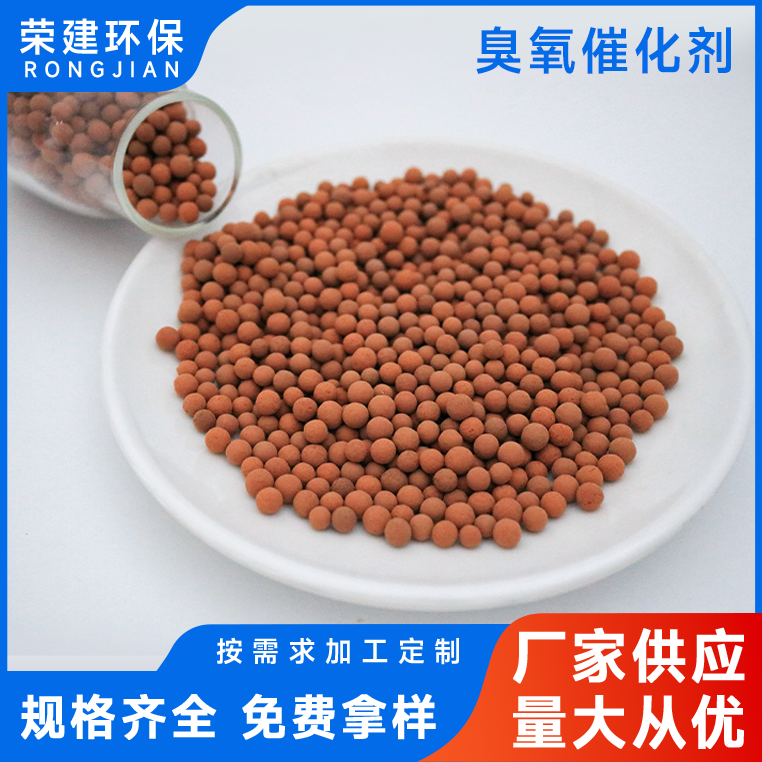 臭氧催化剂 铝基臭氧分解剂 工业污水COD降解 适用于多种环境