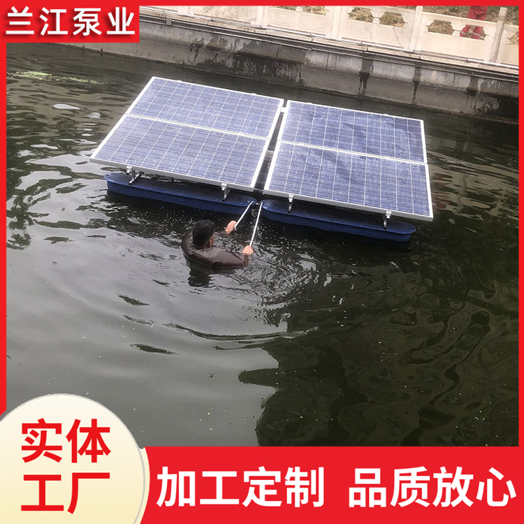 太阳能喷泉曝气机 定制光伏板除污曝气设备 兰江泵业