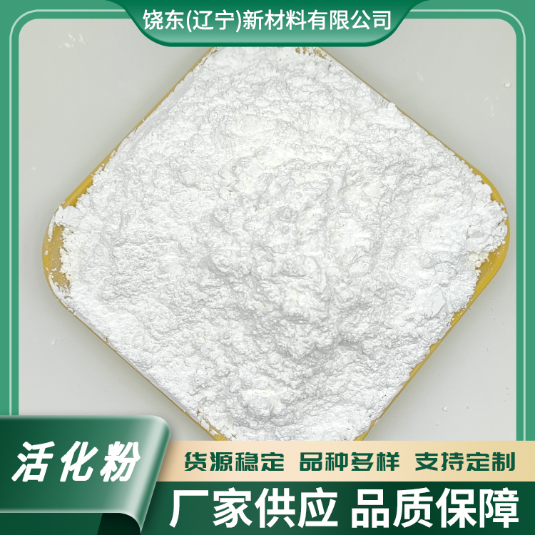 饶东 沸石改性粉 生产自热面膜用 温和超细 化妆品用 分子筛粉