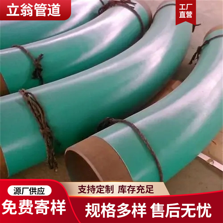 沧州立翁管道 热熔环氧粉末弯头管件 管道厂家