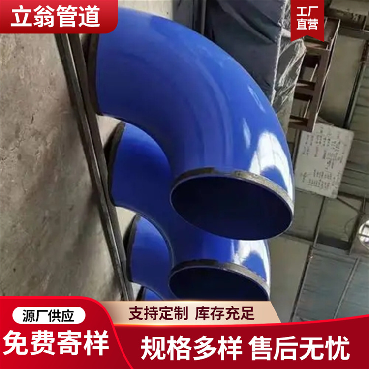 沧州立翁管道 管件防腐加工 厂家供应