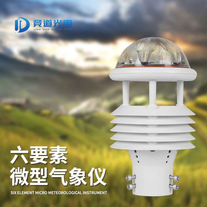 气象传感器 专业定制 源头厂家
