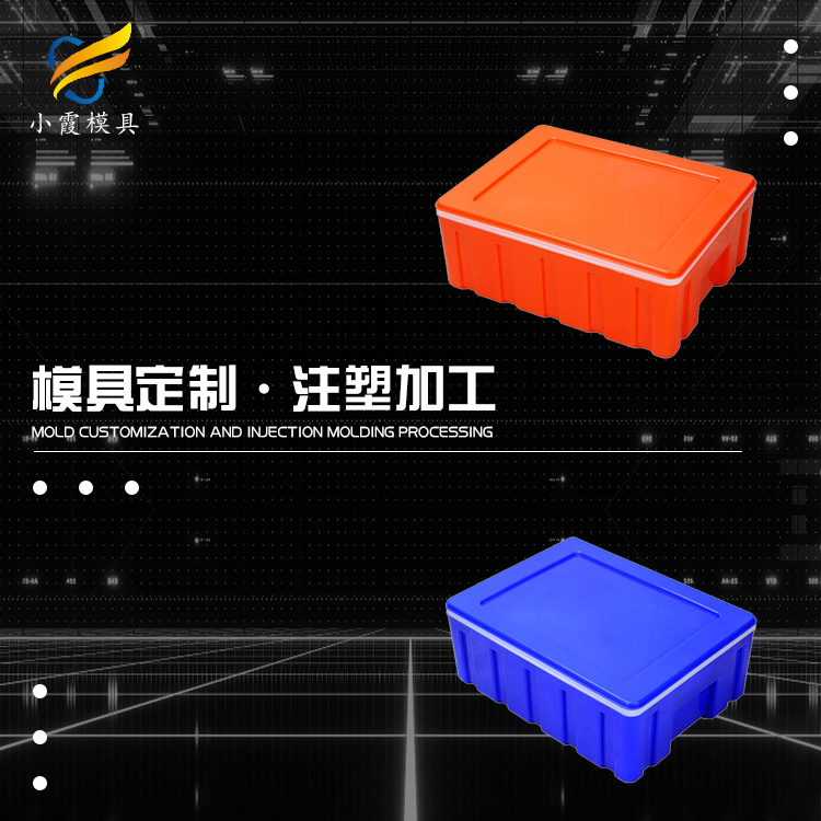 塑胶运输箱模具加工厂\保温箱模具工厂
