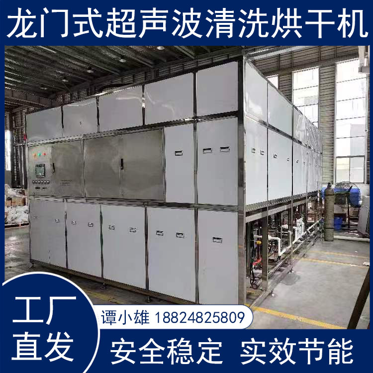 广东龙门式超声波清洗烘干机热线